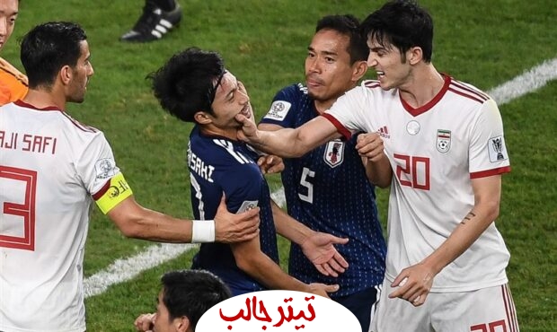 مسابقه فوتبال جام ملت های آسیا بازی ایران و ژاپن؛ انتقام، جنگ و شکست طلسم