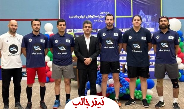 پیروزی میزبان در بازی افتتاحیه لیگ برتر اسکواش