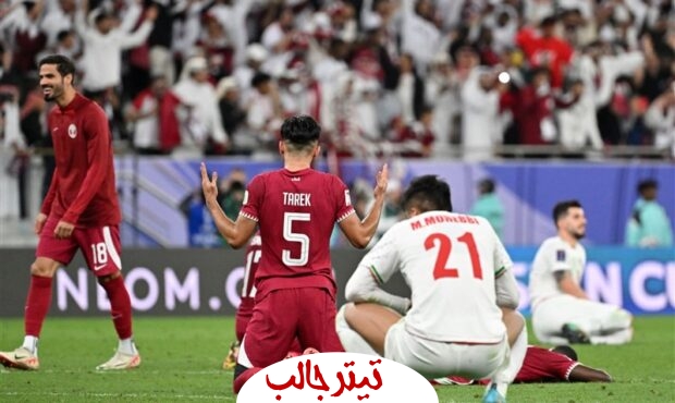 تنش بین بازیکنان قطر و ایران پس از پایان مسابقه جام ملت های آسیا ۲۰۲۳