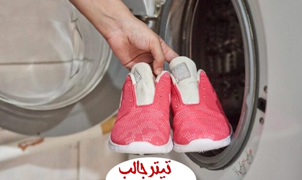 راهنمای کامل شستن کفش در ماشین لباسشویی